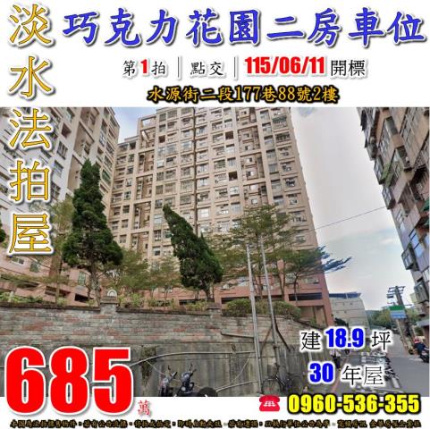 淡水法拍大樓-0