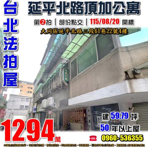 大同區公寓法拍-0