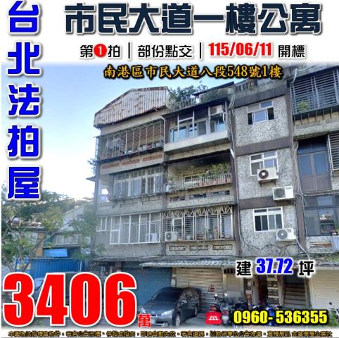 南港公寓法拍-0