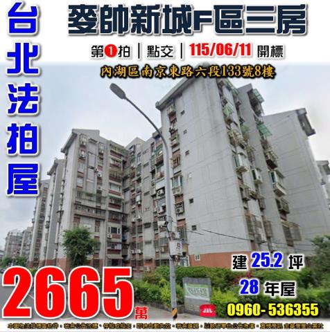 內湖華廈法拍-0