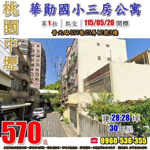 中壢法拍公寓-0