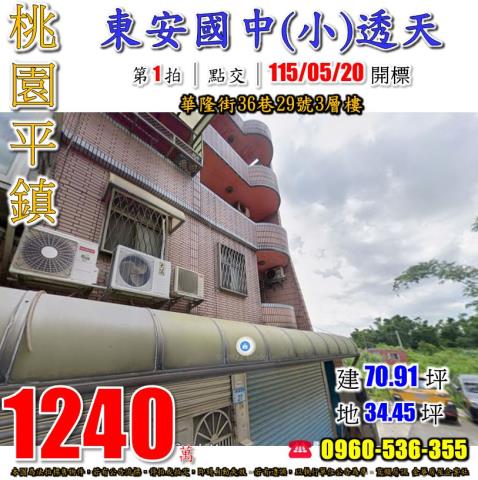 平鎮透天法拍-0