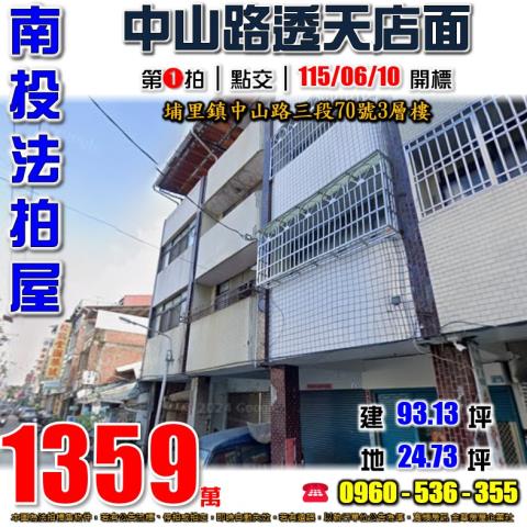 南投埔里透天法拍-0