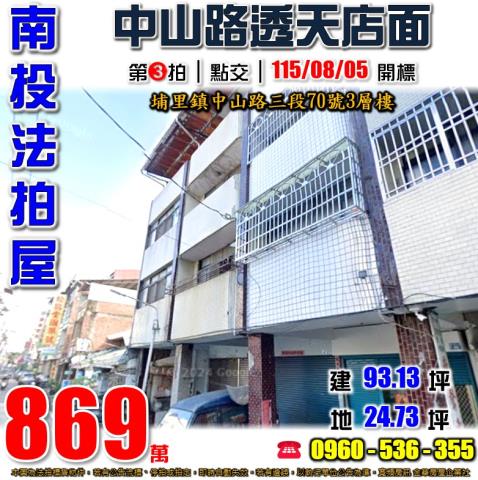 南投埔里透天法拍-0