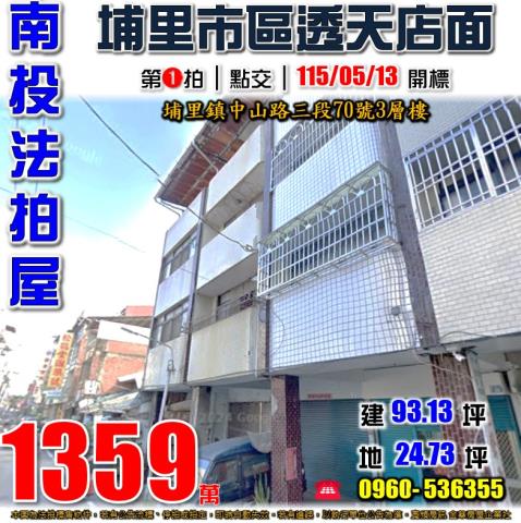南投埔里透天法拍-0