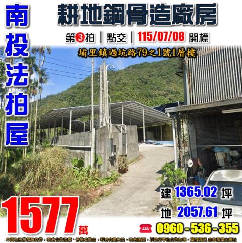 南投埔里廠房法拍-0