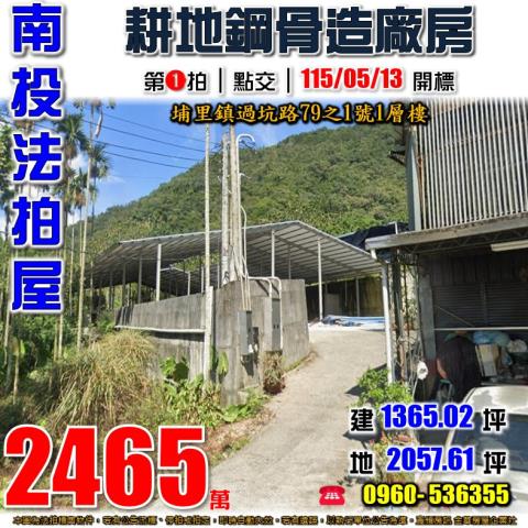南投埔里廠房法拍-0