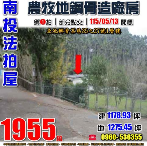 南投魚池廠房法拍-0