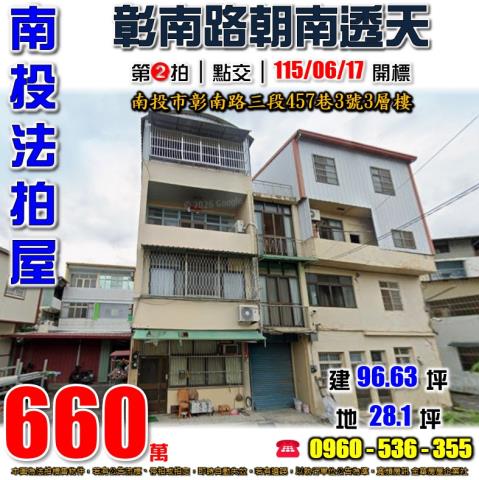 南投南投市透天法拍-0