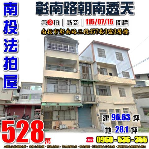 南投南投市透天法拍-0