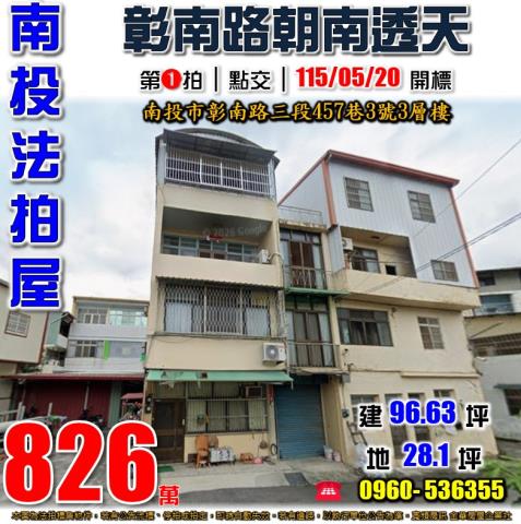 南投南投市透天法拍-0