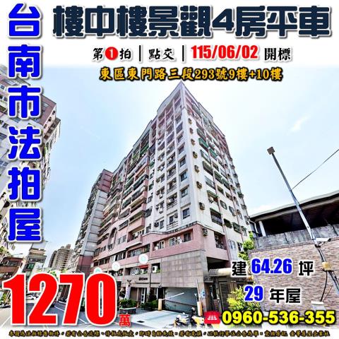 台南大樓法拍-0