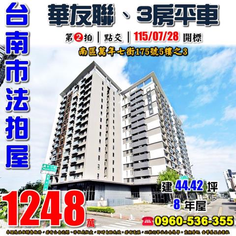 台南大樓法拍-0