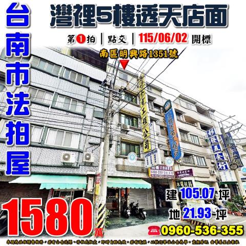 台南透天法拍-0