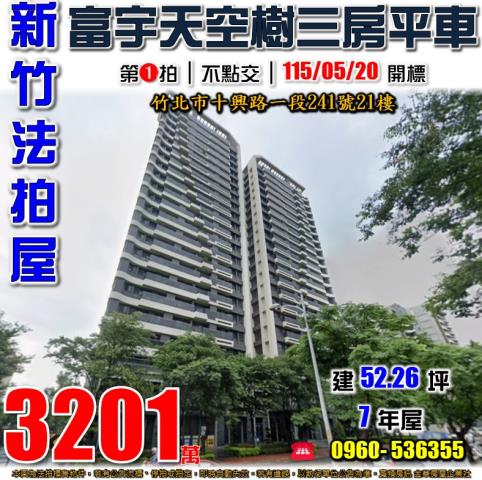 竹北拍賣大樓-0