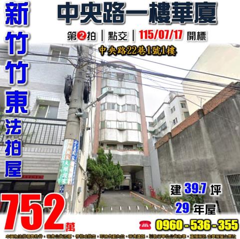 竹東華廈法拍-0