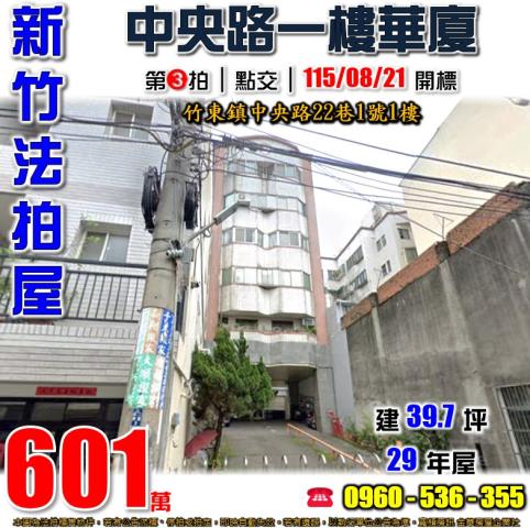 竹東華廈法拍-0