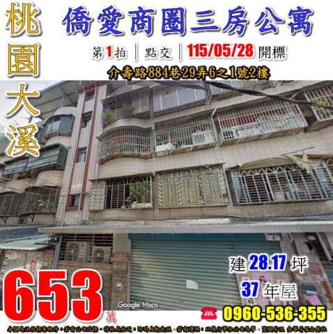 桃園大溪公寓法拍-0