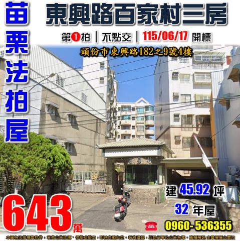 苗栗頭份法拍華廈-0