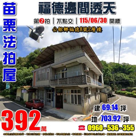 苗栗公館法拍透天-0