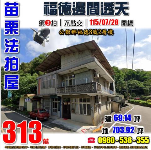苗栗公館法拍透天-0