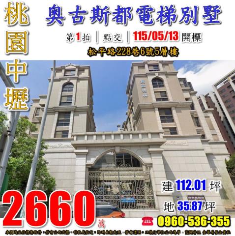 桃園中壢法拍透天-0
