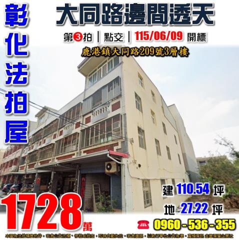 彰化鹿港法拍透天-0