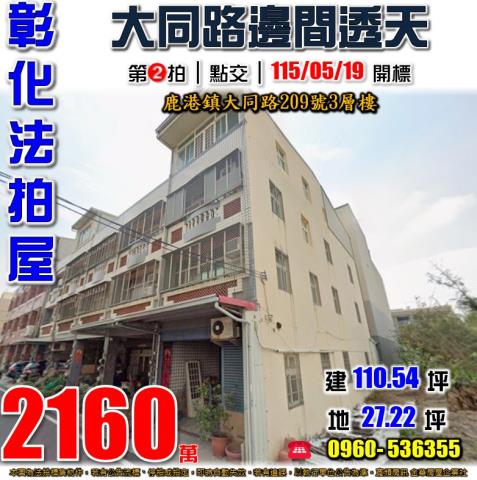 彰化鹿港法拍透天-0