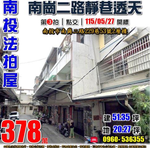南投市透天拍賣-0