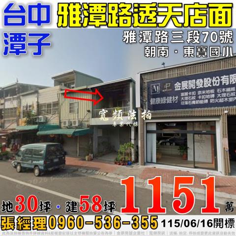 台中透天拍賣-0