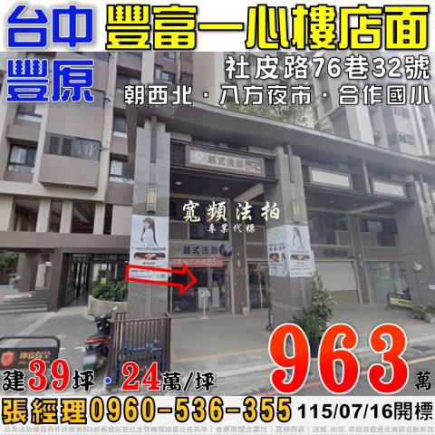 豐原法拍大樓-0