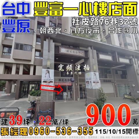 豐原法拍大樓-0