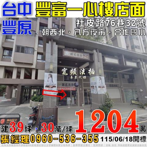 豐原法拍大樓-0