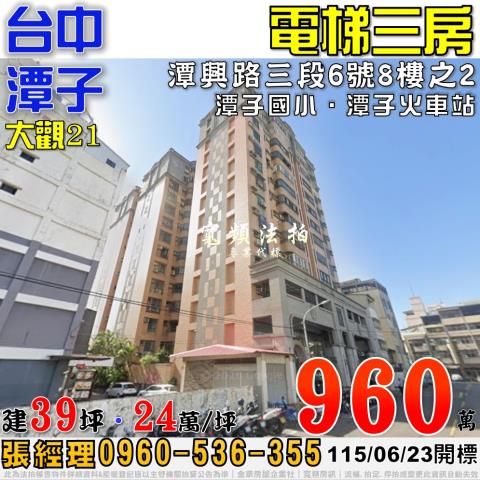 潭子大樓法拍-0