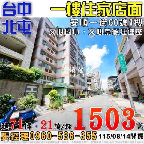 台中大樓法拍-0