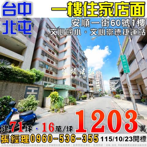 台中大樓法拍-0
