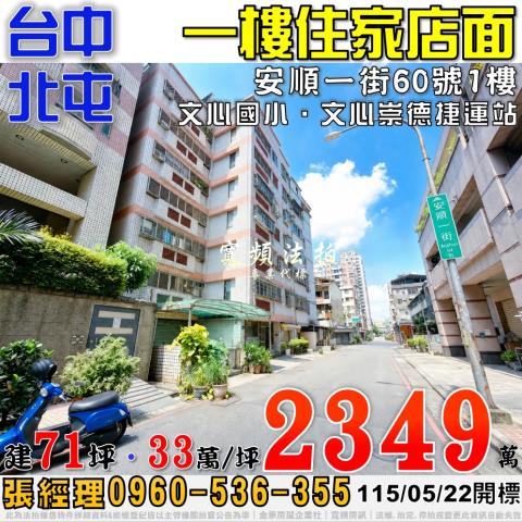 台中大樓法拍-0