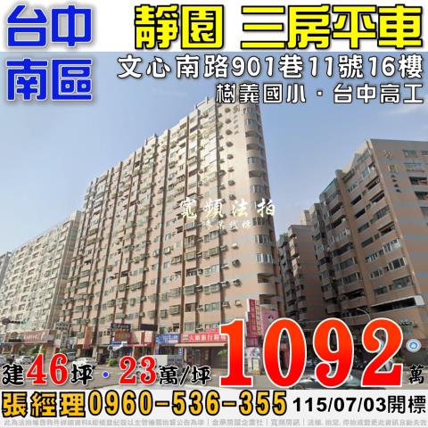 台中南區大樓法拍-0