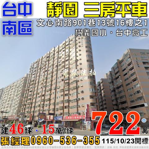 台中南區大樓法拍-0