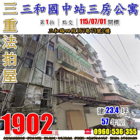 新北三重公寓法拍-0