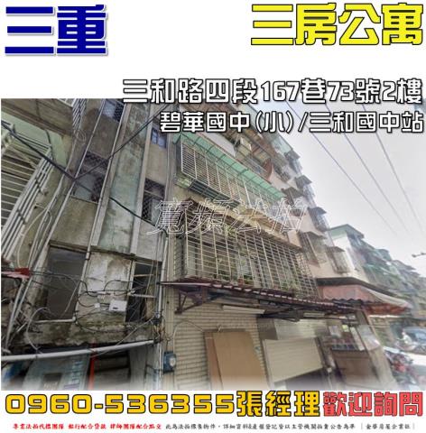 新北三重公寓法拍-0