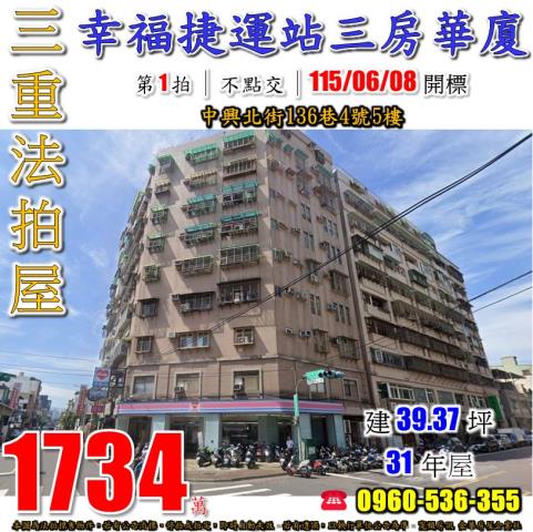 新北三重華廈法拍-0