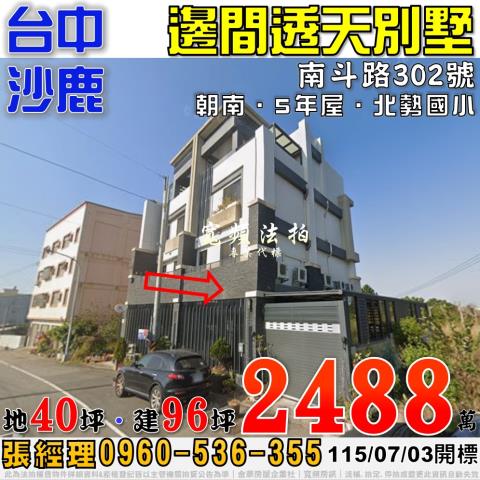 台中沙鹿透天拍賣-0