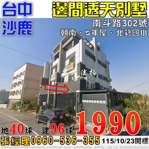 台中沙鹿透天拍賣-0