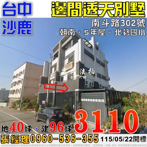 台中沙鹿透天拍賣-0