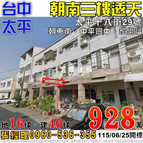 太平拍賣透天-0
