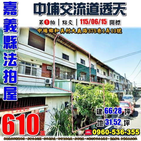 中埔透天法拍-0