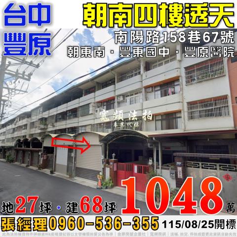 台中拍賣透天-0
