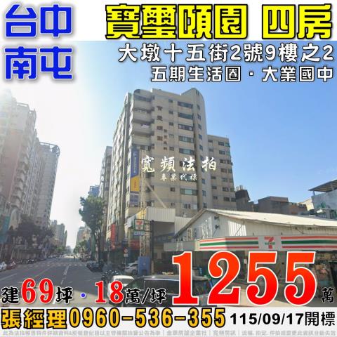 台中南屯大樓法拍-0