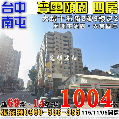 台中南屯大樓法拍-0